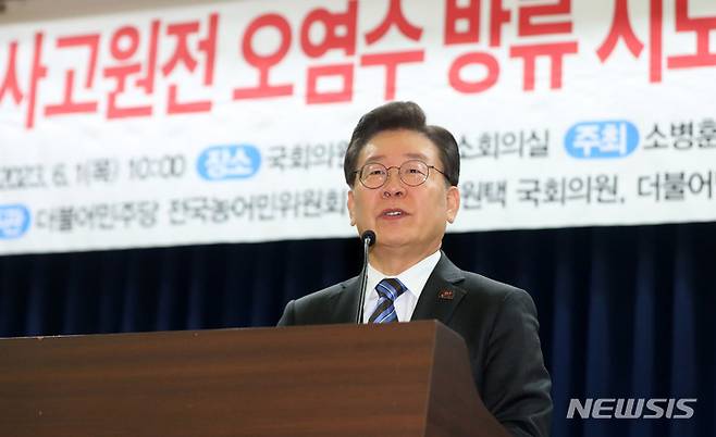 [서울=뉴시스] 추상철 기자 = 이재명 더불어민주당 대표가 1일 오전 서울 여의도 국회에서 열린 '후쿠시마 사고원전 오염수 방류 시도와 민생대책 방안 긴급간담회'에 참석해 인사말을 하고 있다. 2023.06.01. scchoo@newsis.com