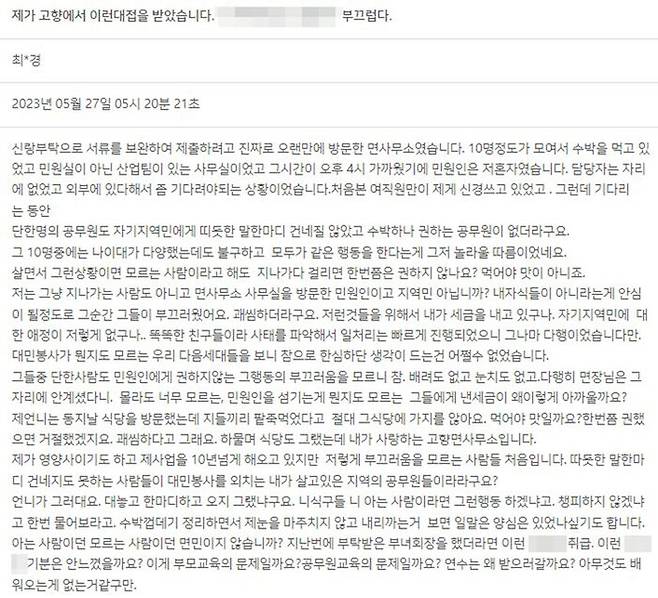 A 씨가 올린 민원글. (사진=서산시청 홈페이지 게시판 캡쳐)