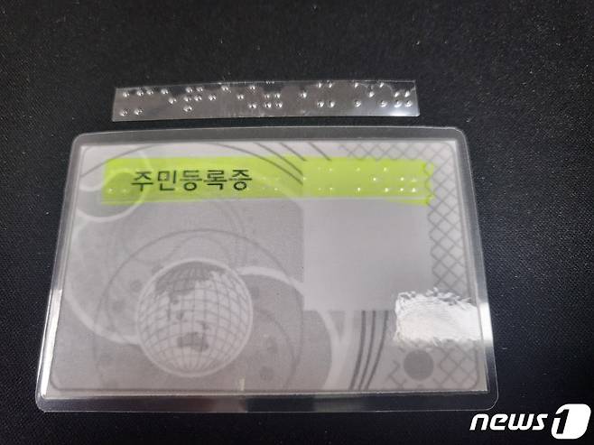 2일 충북 충주시는 시각장애인 편의를 위해 주민등록증 점자 스티커를 제작해 교부한다고 밝혔다. 사진은 점자 스티커(충주시 제공)2023.6.2/뉴스1