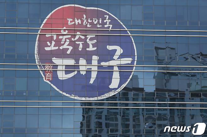 대구시교육청은 2일 지방공무원노동조합과 단체협약을 체결했다. ⓒ News1 자료 사진