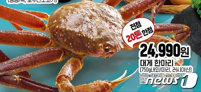 이마트 대게 행사(이마트 제공)