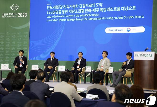 2일 오후 제주 서귀포시 제주국제컨벤션센터에서 제18회 평화와 번영을 위한 제주포럼 제주특별자치도 세션 '인도-태평양 지속가능한 관광으로의 도약, ESG경영을 통한 저탄소관광 전략-제주 복합리조트를 대상으로'가 열리고 있다.2023.6.2/뉴스1 ⓒ News1 오미란 기자