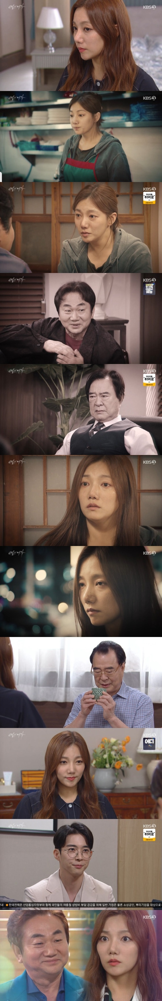 KBS 2TV '비밀의 여자' 캡처