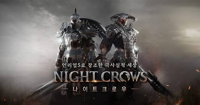 나이트 크로우