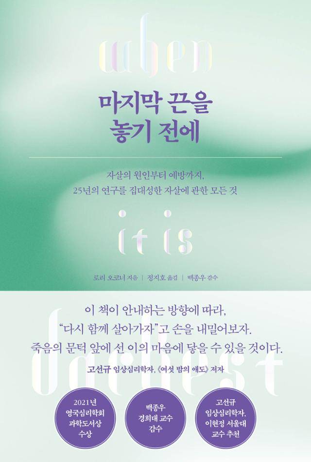 마지막 끈을 놓기 전에·로리 오코너 지음·정지호 옮김·2만4,000원·424쪽·심심 발행·심심 제공