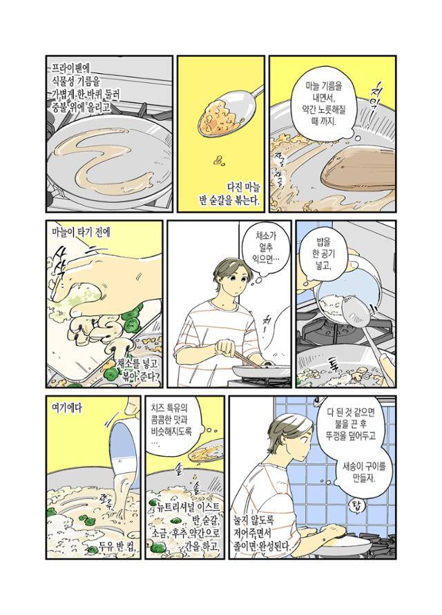 두연은 채식 요리를 직접 하고 주변 사람들과 공유하면서 조금씩 변해 간다. 하토 작가 제공