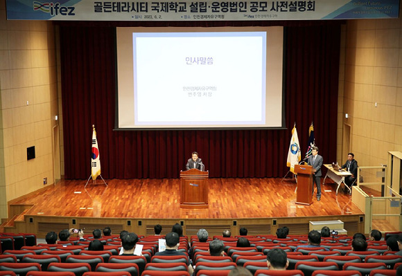 변주영 인천경제자유구역청 차장이 2일 G타워 민원동 3층 대강당에서 열린 '영종 골든테라시티 국제학교 유치 사전설명회'에서 인사말을 하고 있다. [사진=인천경제청]