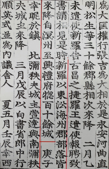 ▲ ▲고려 태조 13년 2월에 명주에서부터 흥례(현재의 울산)에 이르기까지 신라 동부 해변의 110여개 성이 투항해 왔다는 고려사 기록. 동해 연안 고을이 대거 고려에 투항한 직후인 그 해 8월에 울릉도에서 고려에 입조, 토산물을 바친다.