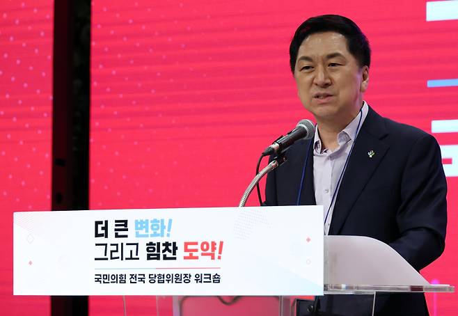 국민의힘 김기현 대표가 2일 여의도 중소기업중앙회에서 열린 전국 당협위원장 워크숍에서 인사말을 하고 있다. 연합뉴스