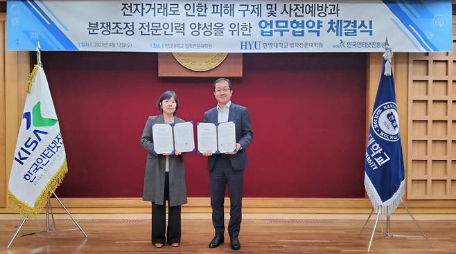 12일(수) 개최된 KISA-한양대학교 법학전문대학원, 전자거래로 인한 피해 구제 및 사전예방과 분쟁조정 전문인력 양성을 위한 MoU 협약식에서 관계자들이 기념 촬영을 하고 있다. (왼쪽부터) KISA 권현오 디지털산업본부장, 한양대학교 이호영 법학전문대학원장/사진제공=KISA