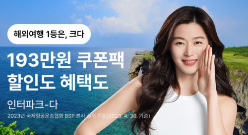 배우 전지현을 광고모델로 한 인터파크의 '해외여행 1등' 캠페인이 도마에 올랐다. 인터파크 광고 이미지. /사진=인터파크 홈페이지 캡처