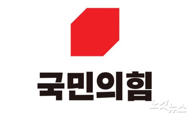 국민의힘