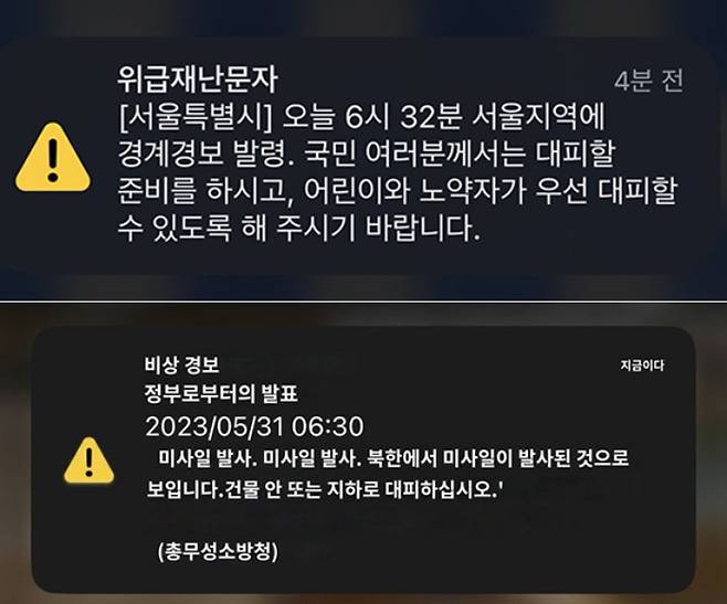 서울시의 재난문자와(위) 일본의 재난문자. SNS캡처
