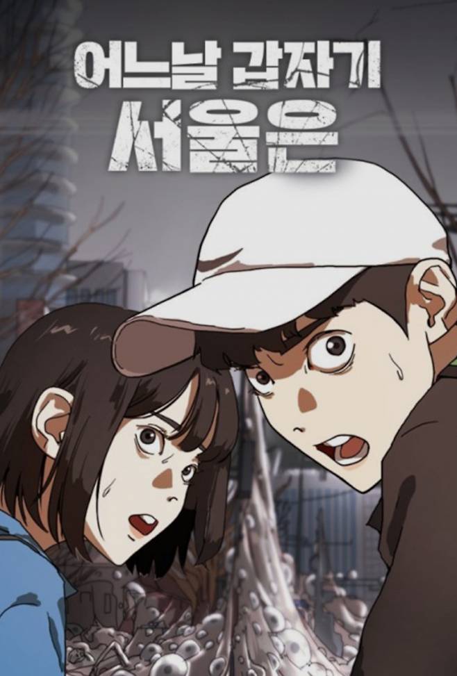 바이러스 재난 웹툰의 최종 완성은 댓글이다 [K콘텐츠의 순간들]