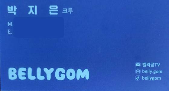 롯데홈쇼핑 캐릭터팀은 지금도 회사와 직함이 적힌 명함 대신 '벨리곰 명함'을 가지고 다닙니다.
