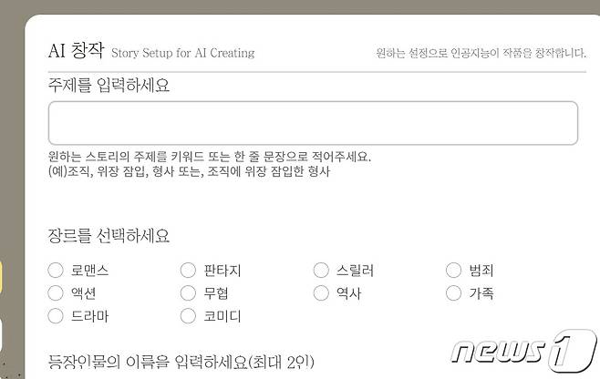 AI 스토리 메이킹 툴 '아나트' 웹사이트 갈무리.