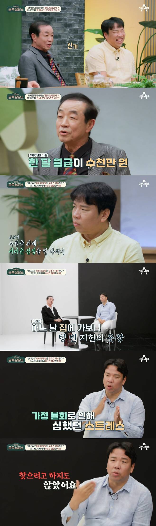 채널A '금쪽상담소' 방송화면 갈무리