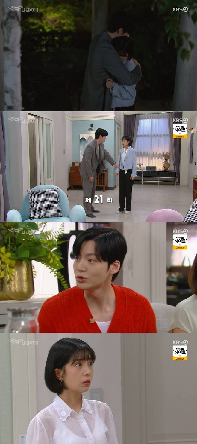 KBS 2TV '진짜가 나타났다' 방송 화면 캡처