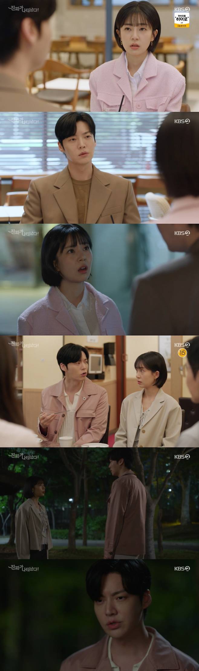 KBS 2TV '진짜가 나타났다' 방송 화면 캡처