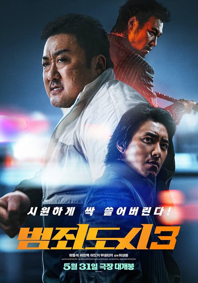 영화 ‘범죄도시3’ 포스터. 제공|에이비오엔터테인먼트, 플러스엠 엔터테인먼트