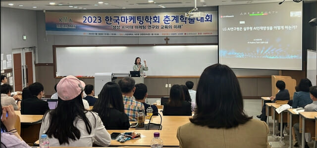 생성AI시대 마케팅 연구와 교육 미래를 논한 행사가 한국마케팅학회와 한국경영학회공동주최로 3일 서강대에서 열렸다.