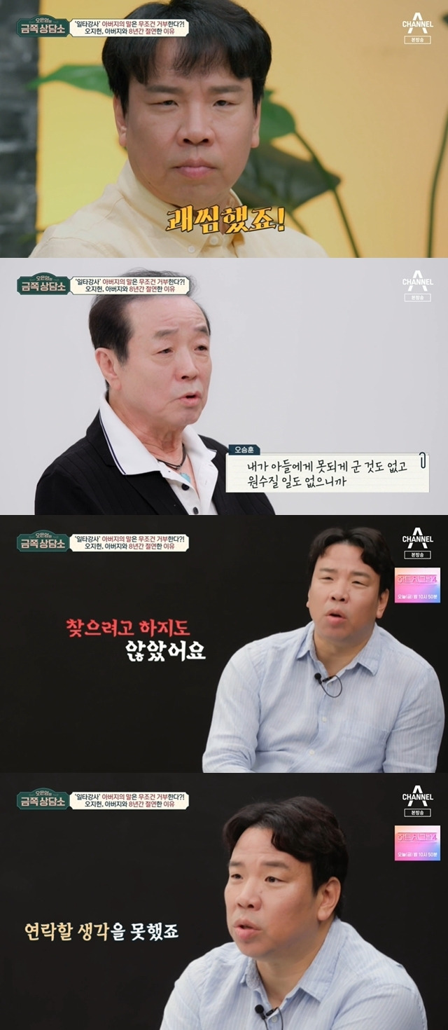 사진제공: 채널A 예능 프로그램 '오은영의 금쪽상담소'