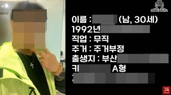 한 유튜버가 ‘부산 돌려차기’ 사건 가해 남성의 신상정보를 공개했다. ‘카라큘라 탐정사무소’ 영상 캡처