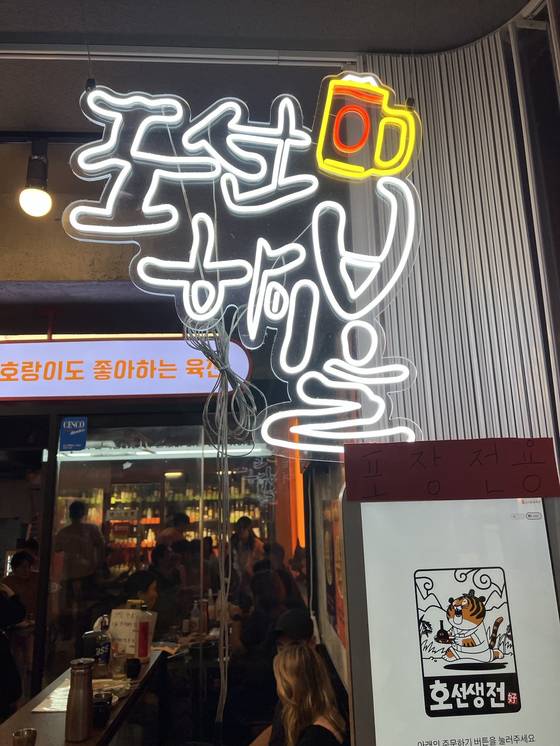 ‘호선생전’에선 전통술을 이용한 ‘조선 하이볼’을 대표메뉴로 선보이고 있다. 최기웅 기자