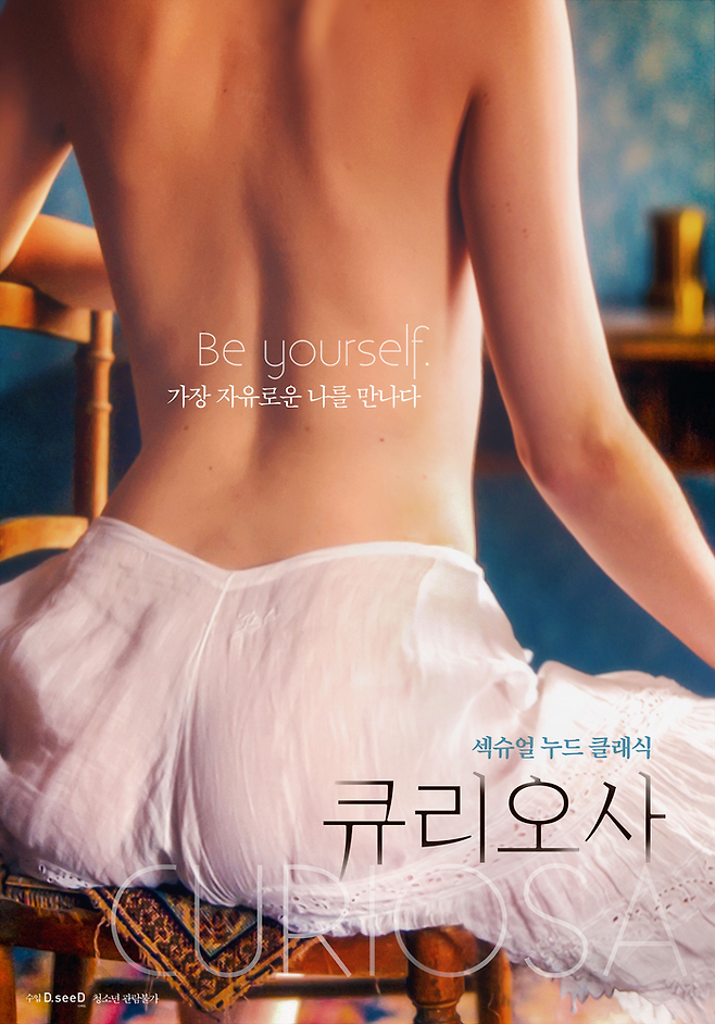 19세기 프랑스 문인인 마리 드 르니에의 불륜 이야기를 다룬 영화 ‘큐리오사’.