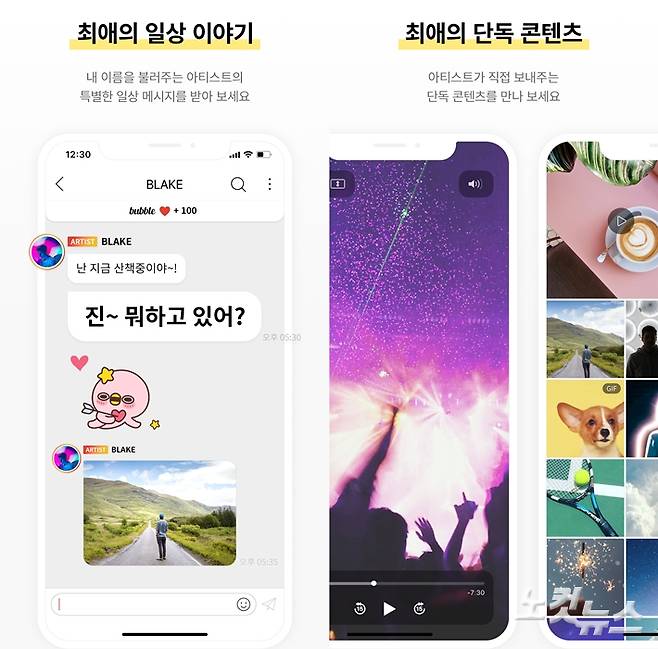 버블에서는 아티스트의 글로 된 메시지, 사진, 영상 등 다양한 독점 콘텐츠를 유료로 즐길 수 있다. 디어유 제공