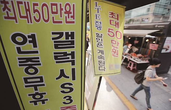 단통법은 휴대전화 유통시장의 정상화에 실패하면서 여론의 뭇매를 맞았다.[사진=연합뉴스]