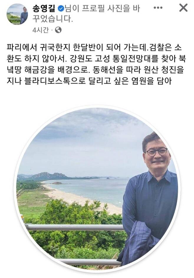 송영길 전 더불어민주당 대표  [송영길 페이스북 캡처]