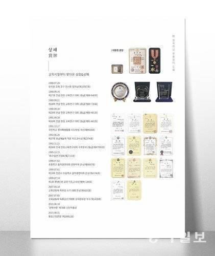 얼마 전 타계한 교장 선생님 본인이 생전에 알뜰하게 모아둔 상장과 상패들이 추모 아카이브에 정리된 모습.