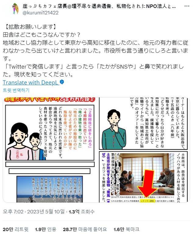 일본 고치현 도사시의 ‘니이(新居)’라는 마을에 있는 카페 '닐 마레'의 주인이 트위터에 올린 게시물. '1억3,000만 뷰'를 기록했다. 트위터 캡처