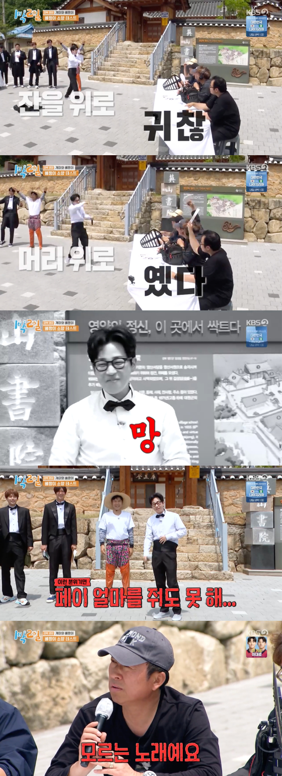 /사진=KBS2 ‘1박2일’ 방송 화면 캡처
