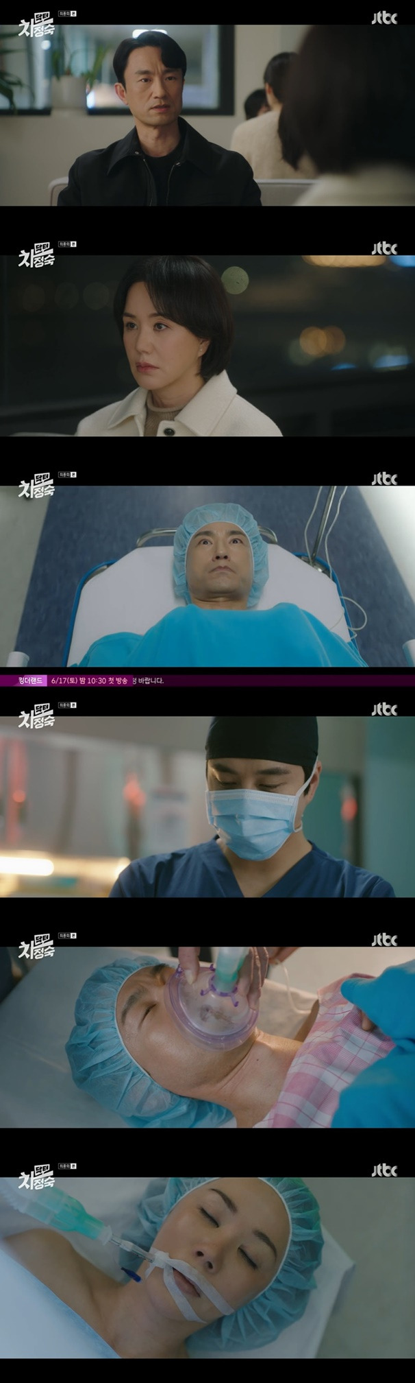 /사진=JTBC '닥터 차정숙' 방송 캡처