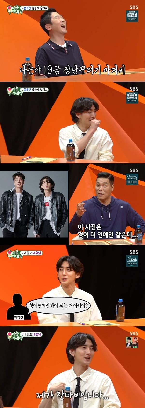 사진 l SBS 방송화면 캡처