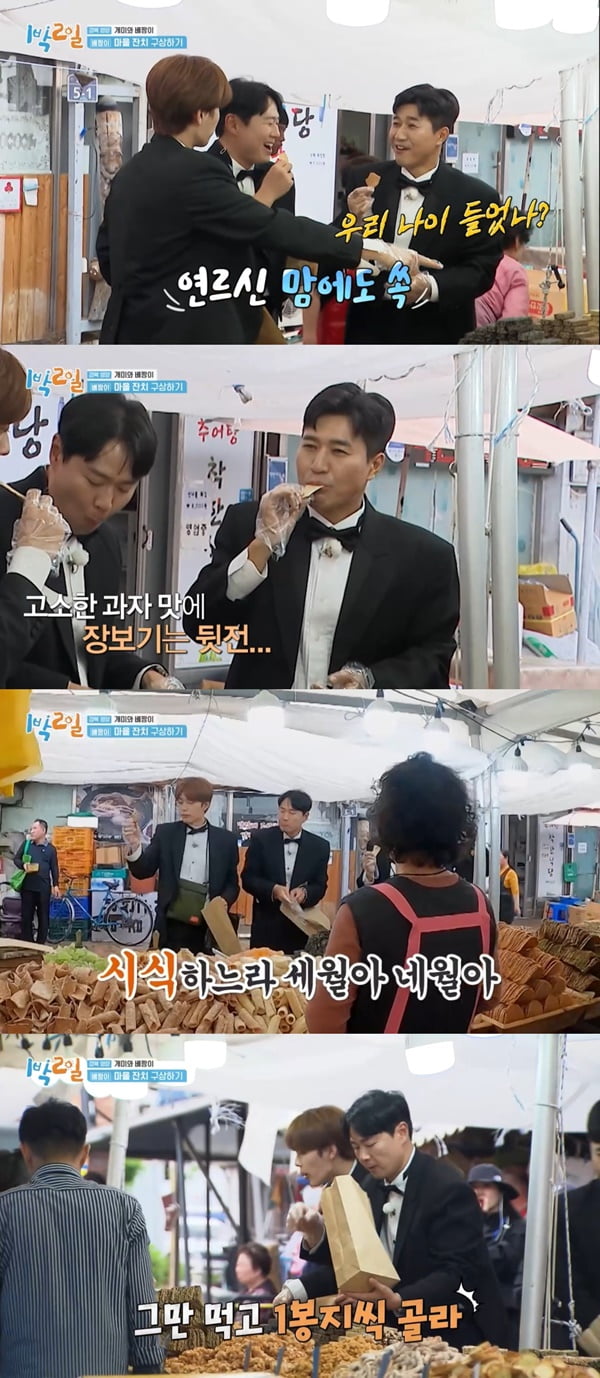 /사진=KBS2 '1박 2일 시즌4' 방송 화면 캡처