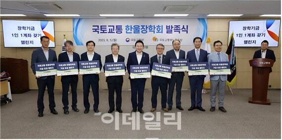 국토교통부 노동조합이 5일 정부세종청사에서 전현직 자녀들을 위한 국토교통한울장학회 발족식을 열었다. (사진=국토교통부 노동조합)