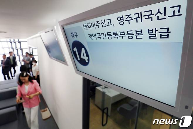 재외동포청 서비스지원센터. 2023.6.5/뉴스1 ⓒ News1 민경석 기자
