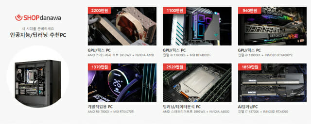 다나와 인공지능 딥러닝 추천PC