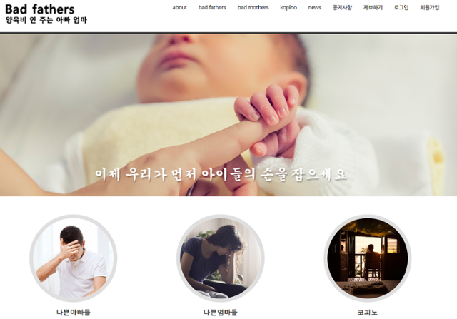배드 파더스(Bad Fathers) 인터넷 페이지 캡처