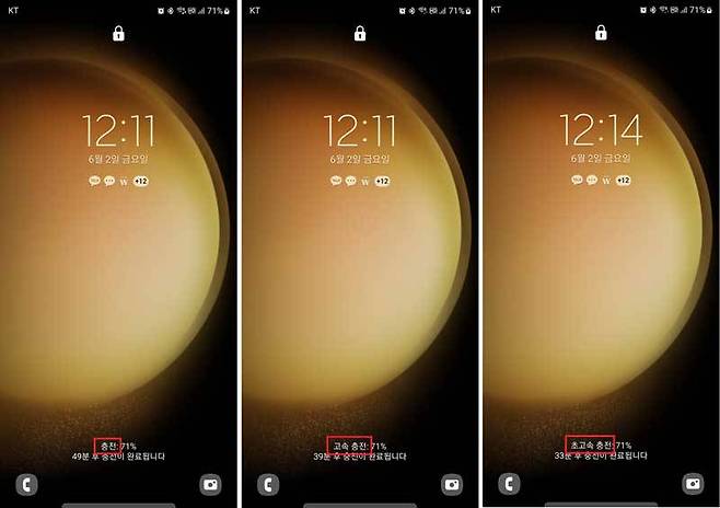 삼성 갤럭시 시리즈는 화면에 뜨는 메시지를 통해 현재 충전 모드를 알 수 있습니다(출처=IT동아)