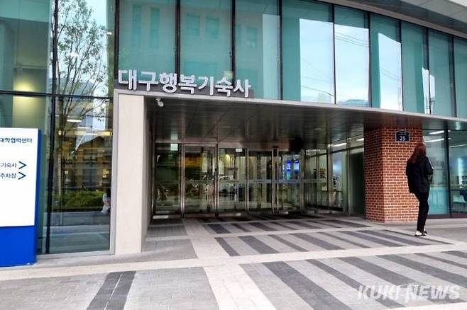 대구 중구 수창동에 위치한 행복기숙사.&nbsp; &nbsp;사진=임지혜 기자