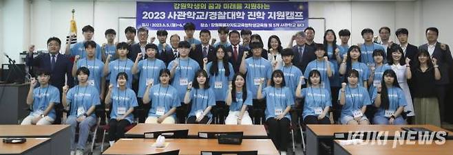 2023 사관학교·경찰대학진학지원 캠프. (강원교육청 제공)