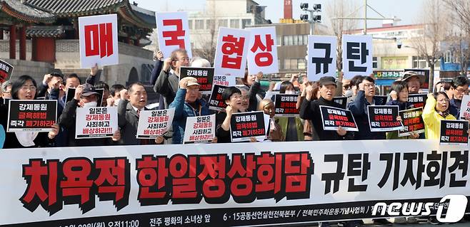 (전주=뉴스1) 유경석 기자 = 전북지역 시민사회단체 관계자들이 20일 전북 전주시 평화의소녀상 앞에서 치욕적 한일정상회담 규탄 기자회견을 하고 있다. 2023.3.20/뉴스1  Copyright (C) 뉴스1. All rights reserved. 무단 전재 및 재배포 금지.