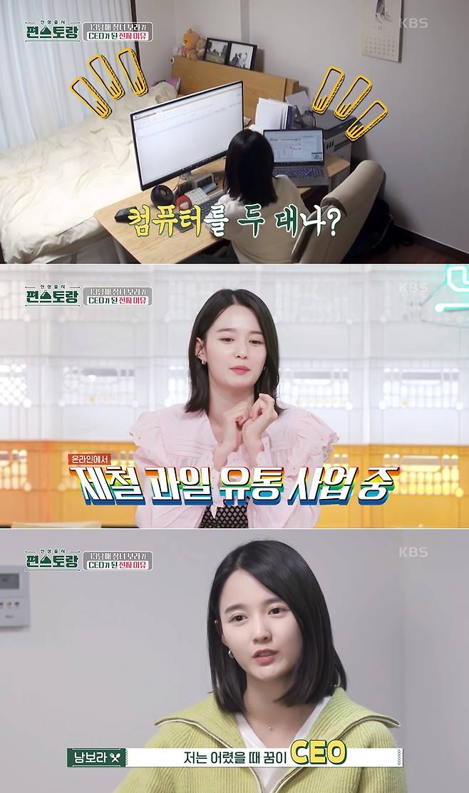 /사진=KBS 2TV '신상출시 편스토랑'