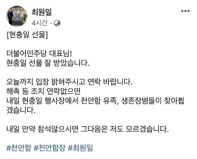 이래경 위원장 인선을 '현충일 선물'로 꼬집었다. 최원일 페이스북 캡쳐 *재판매 및 DB 금지