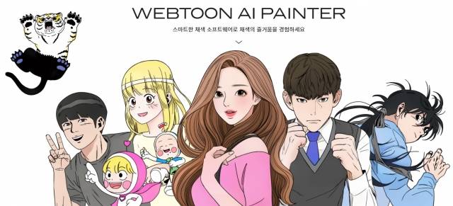 네이버웹툰의 'AI페인터' 관련 이미지. 네이버웹툰 캡처