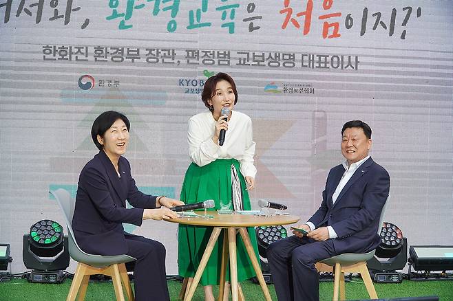 교보생명이 지난 5일 환경의 날을 맞아 서울 종로구 교보생명빌딩에서 '환경교육 북콘서트'를 개최했다. 이날 행사에서 한화진 환경부 장관(왼쪽)과 편정범 교보생명 사장이 환경보호 실천에 대해 이야기를 나누고 있다. 교보생명